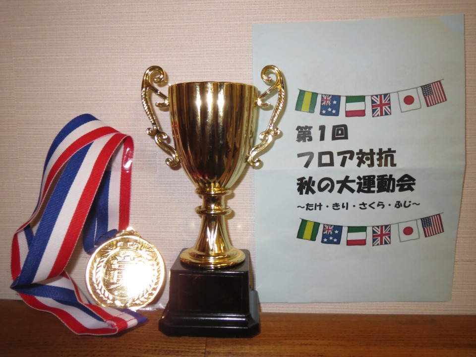 たけ、きり、さくら、ふじ4ユニット合同で秋の運動会を行いました!