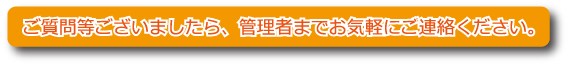 お問合せ